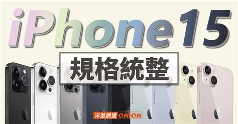 買單不買雙|都市傳說「iPhone買單不買雙」 他見i15災情笑翻車！一票反推這。